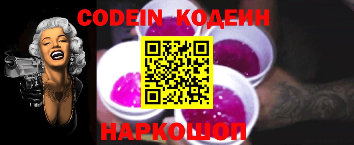 Тавда  Кодеиновый сироп Lean Purple Drank  Вход с VPN  Кодеин Purple Drank 
