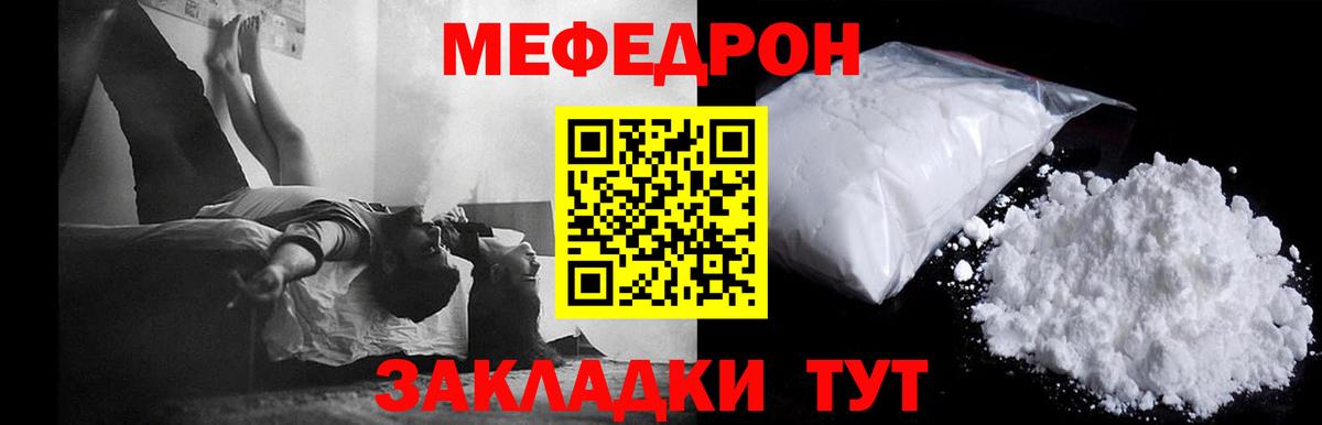 Мефедрон кристаллы Тавда