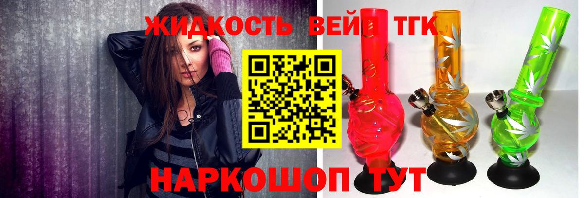 Дистиллят ТГК жижа Тавда